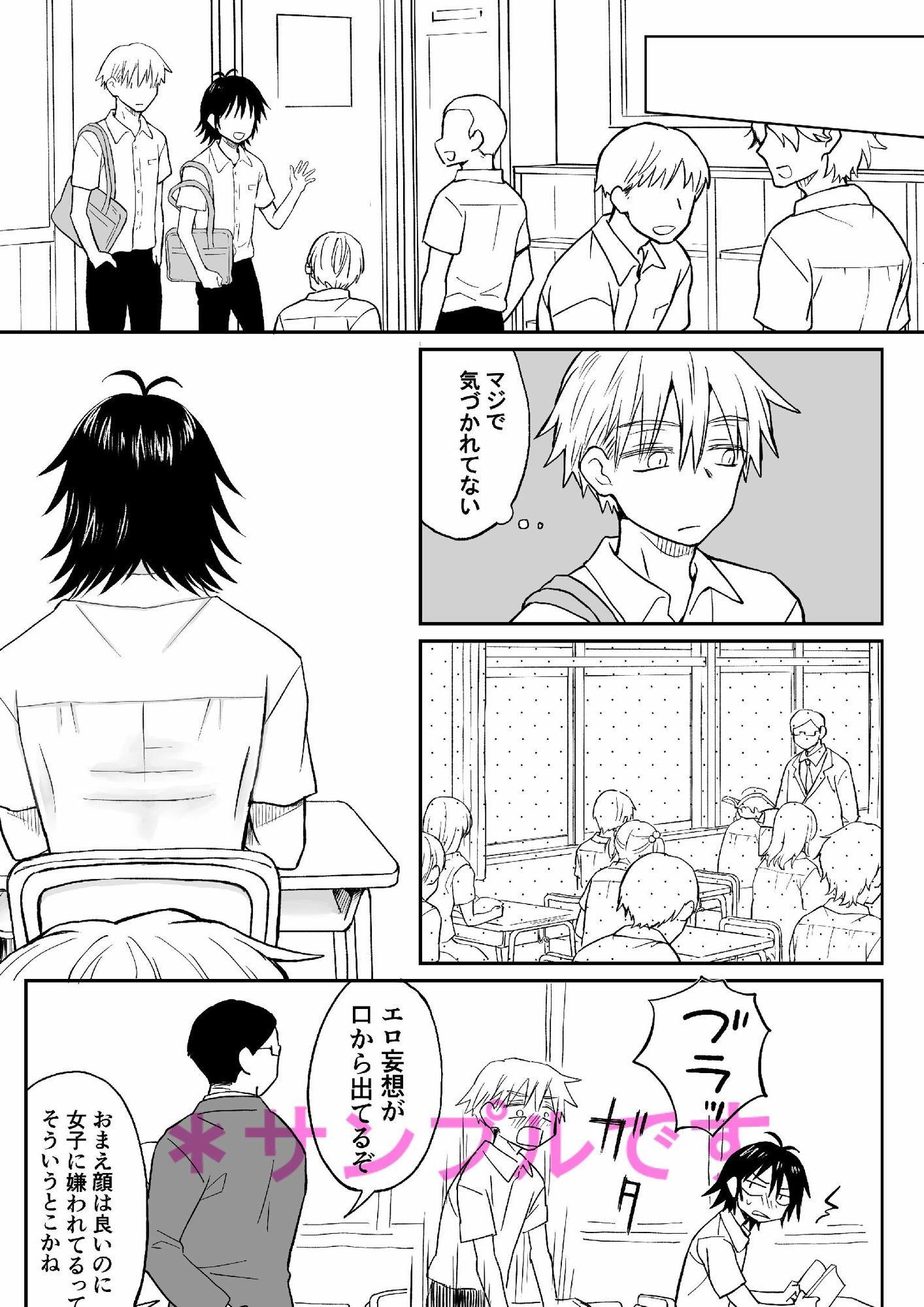 親友とえっちできればそれでよくない？ サンプル2ページ目