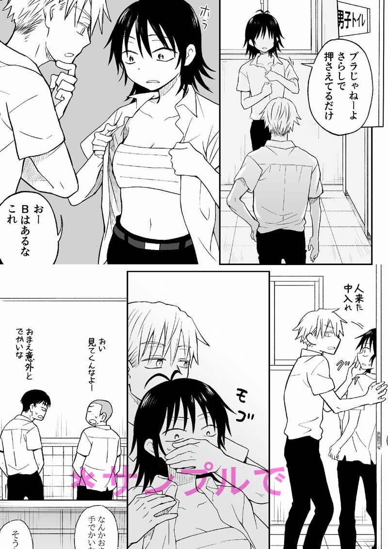 親友とえっちできればそれでよくない？ サンプル3ページ目