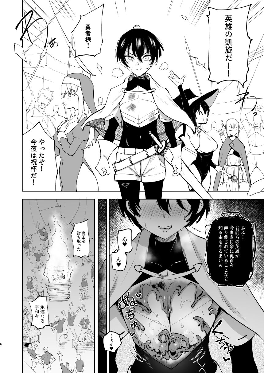 TS勇者悪堕ち2 サンプル2ページ目