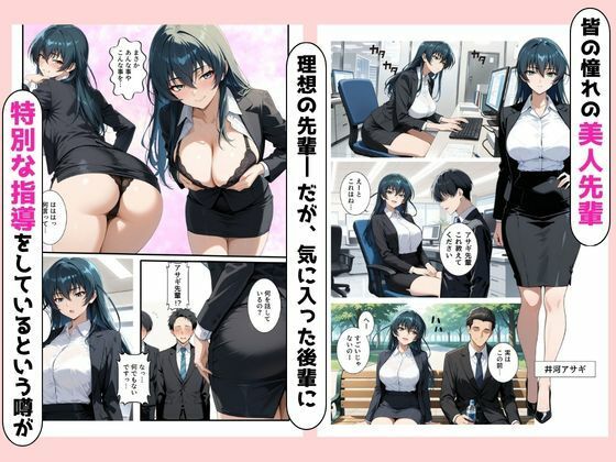 ビッチな先輩のエロ過ぎるSEX指導！とある後輩は例外でした？！ 井●アサギ編 サンプル1ページ目