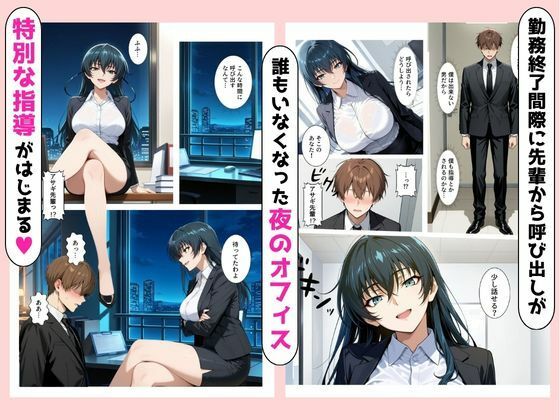 ビッチな先輩のエロ過ぎるSEX指導！とある後輩は例外でした？！ 井●アサギ編 サンプル2ページ目