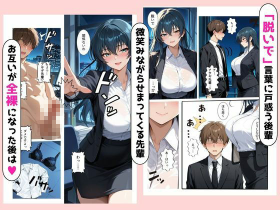 ビッチな先輩のエロ過ぎるSEX指導！とある後輩は例外でした？！ 井●アサギ編 サンプル3ページ目