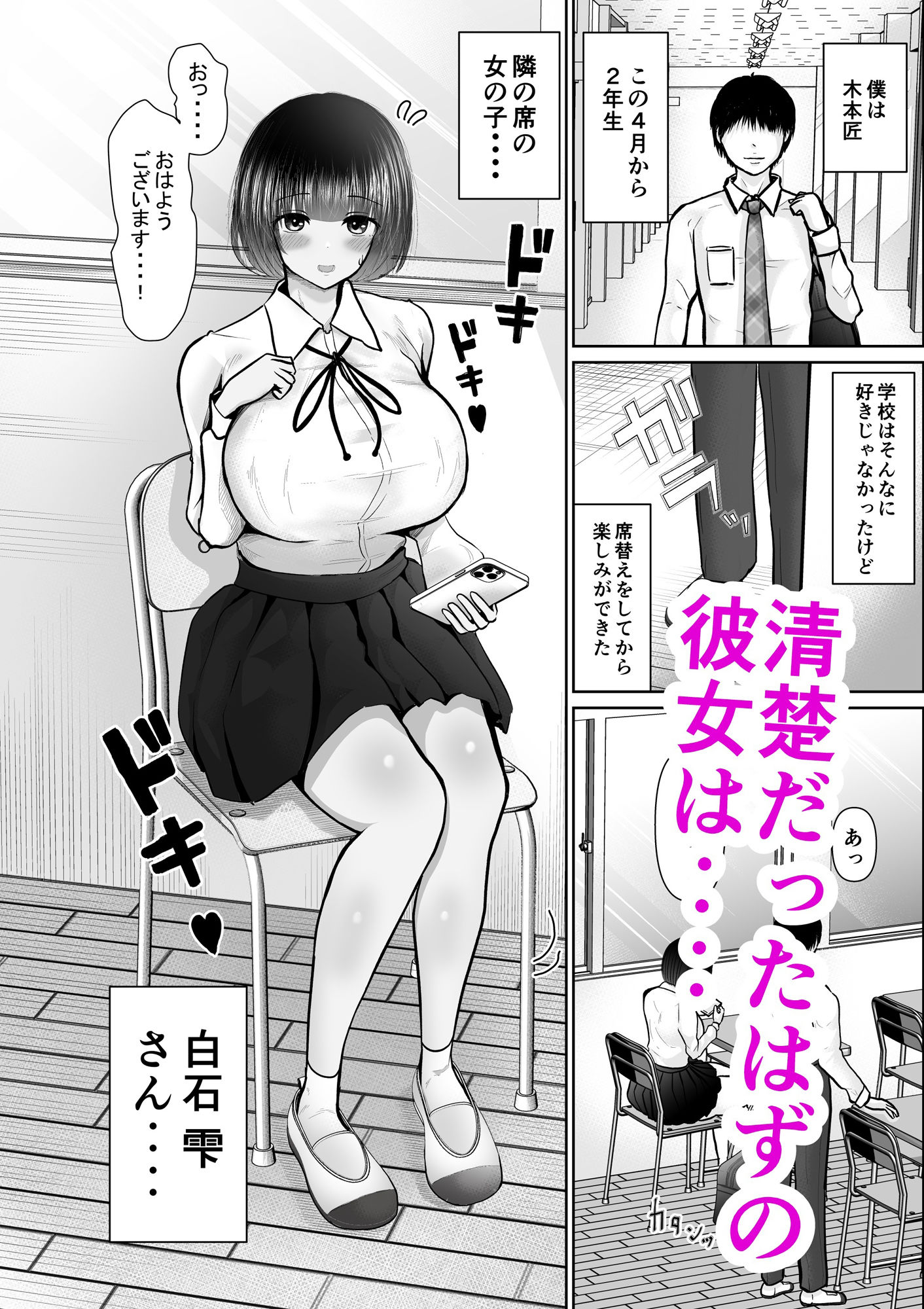 ＜初月65％オフ！＞寝取られ堕ちる爆乳雌シリーズ  3作パック総集編 サンプル1ページ目