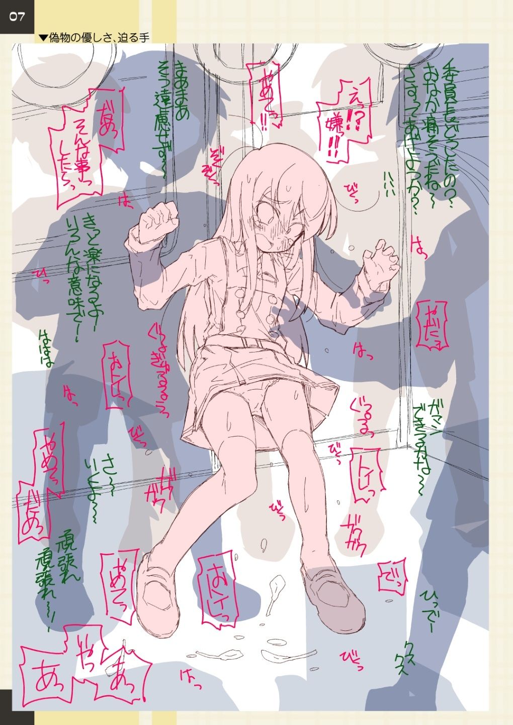 RoughNotes2 朝から電車でアレされてトイレも行かせてもらえなくて サンプル3ページ目