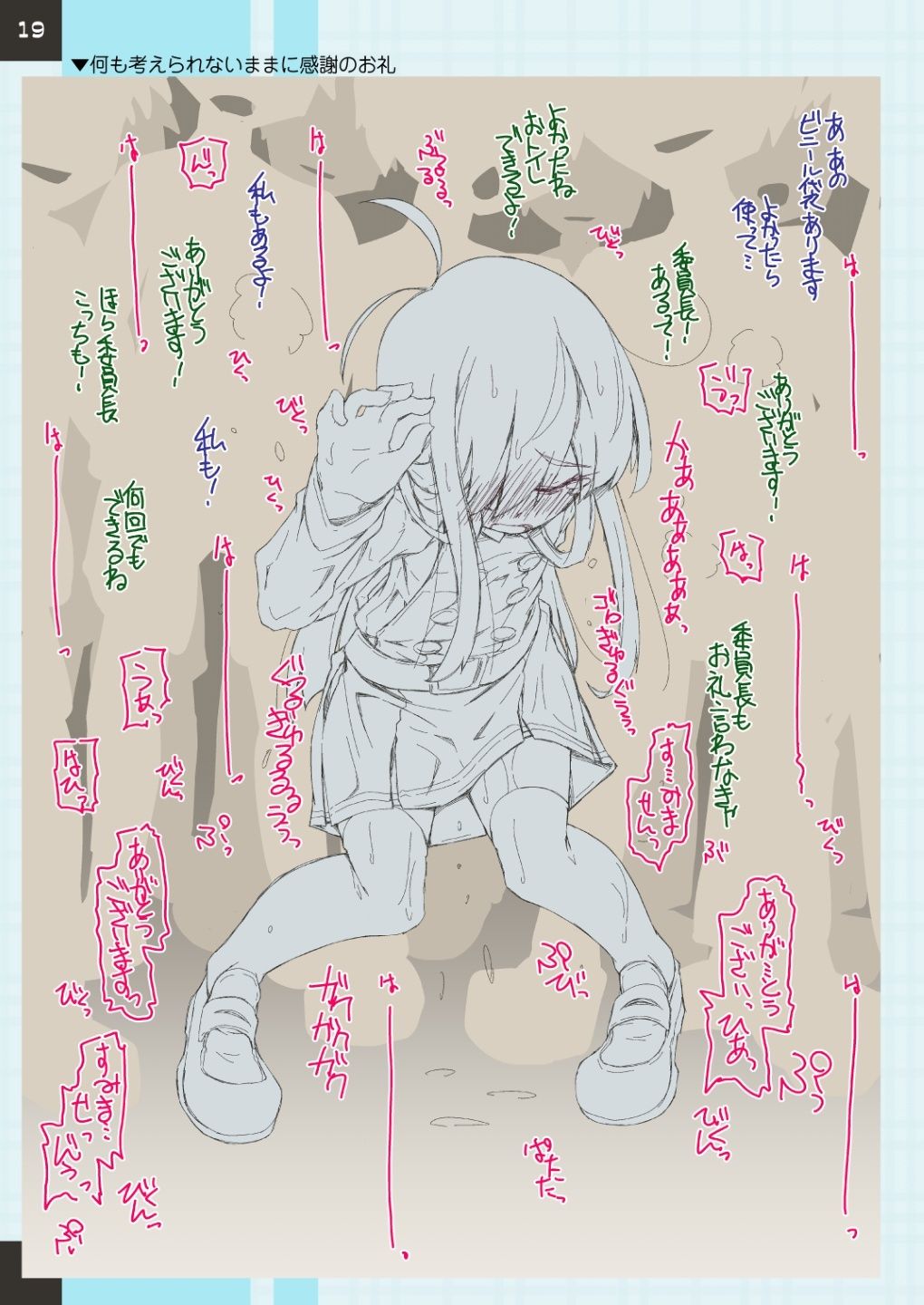 RoughNotes2 朝から電車でアレされてトイレも行かせてもらえなくて サンプル5ページ目