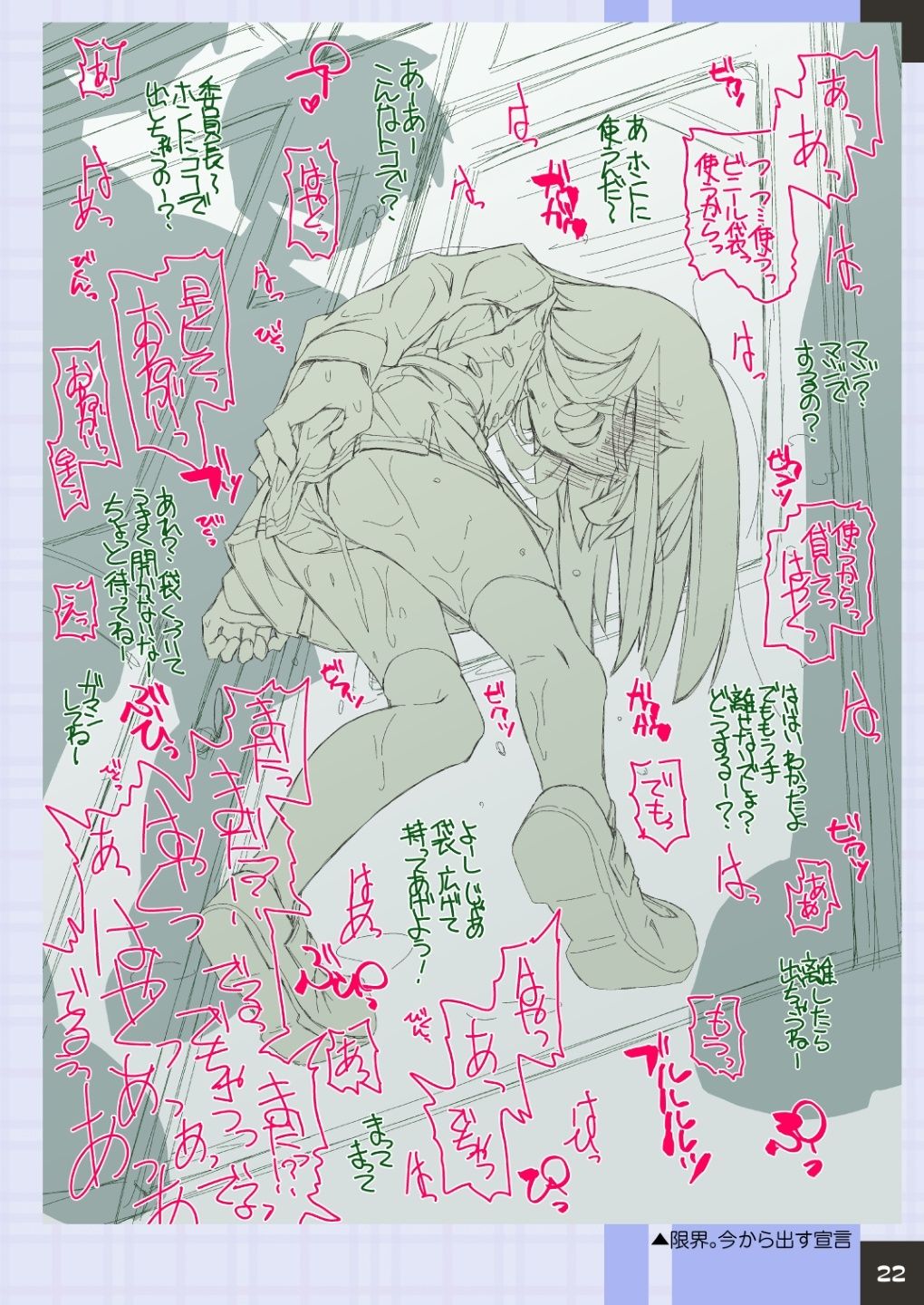 RoughNotes2 朝から電車でアレされてトイレも行かせてもらえなくて サンプル6ページ目