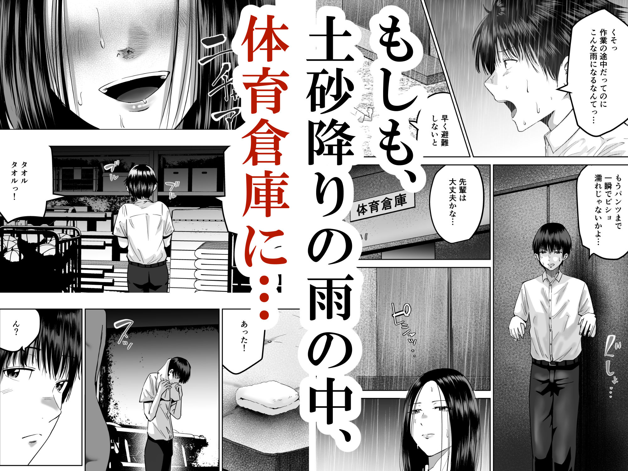 あっこれラブコメで見たやつだ！〜もしも全裸の先輩と体育倉庫に閉じ込められたら〜 サンプル5ページ目