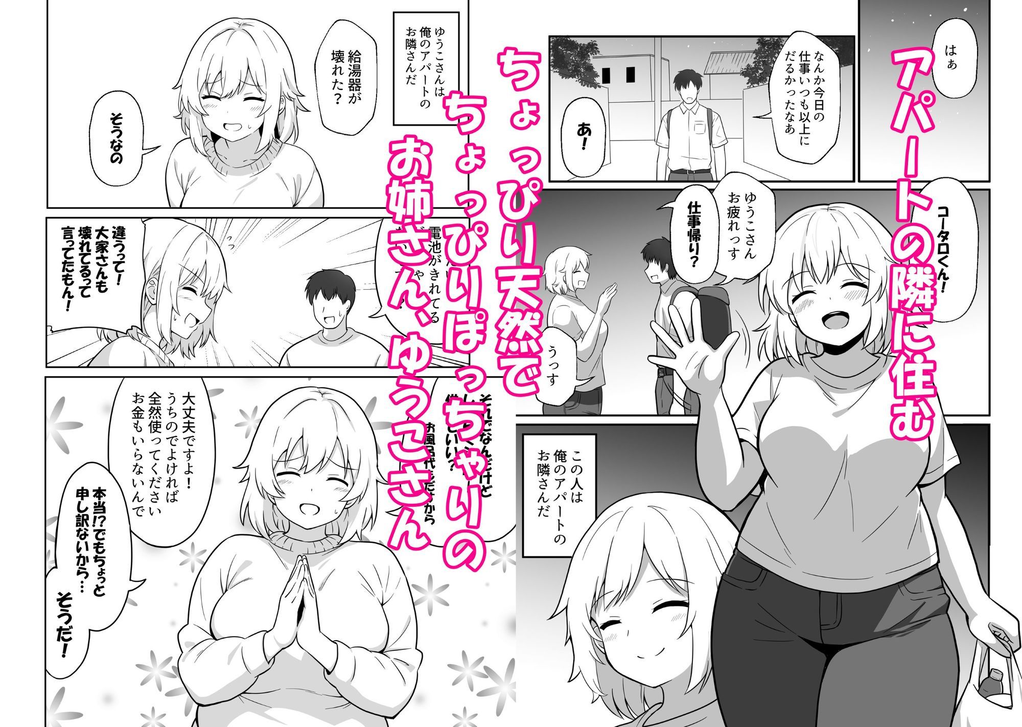 アパートのお隣さんがヤらせてくれる話総集編 サンプル1ページ目