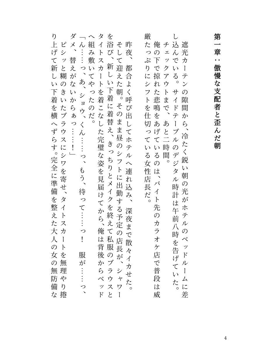 ヤリチン男が貞操逆転世界で因果応報メス堕ち記録【前立腺イキ/男潮吹き/ラストTSわからせ】 サンプル2ページ目