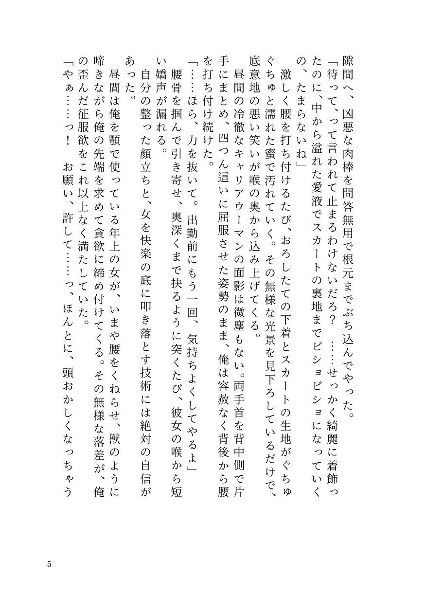 ヤリチン男が貞操逆転世界で因果応報メス堕ち記録【前立腺イキ/男潮吹き/ラストTSわからせ】 サンプル3ページ目