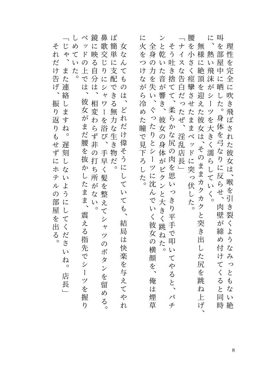 ヤリチン男が貞操逆転世界で因果応報メス堕ち記録【前立腺イキ/男潮吹き/ラストTSわからせ】 サンプル6ページ目