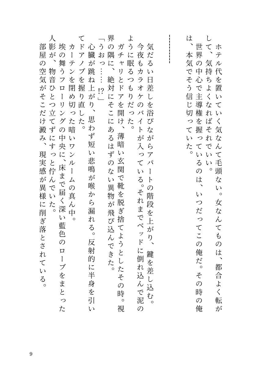 ヤリチン男が貞操逆転世界で因果応報メス堕ち記録【前立腺イキ/男潮吹き/ラストTSわからせ】 サンプル7ページ目