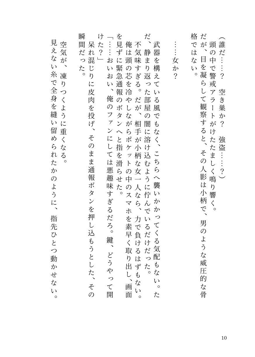 ヤリチン男が貞操逆転世界で因果応報メス堕ち記録【前立腺イキ/男潮吹き/ラストTSわからせ】 サンプル8ページ目