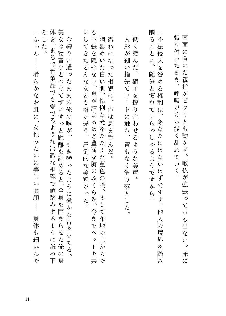 ヤリチン男が貞操逆転世界で因果応報メス堕ち記録【前立腺イキ/男潮吹き/ラストTSわからせ】 サンプル9ページ目
