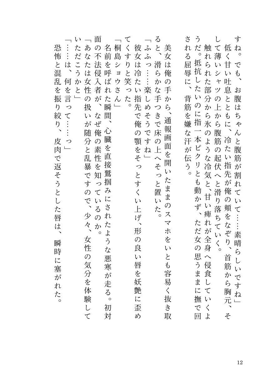 ヤリチン男が貞操逆転世界で因果応報メス堕ち記録【前立腺イキ/男潮吹き/ラストTSわからせ】 サンプル10ページ目