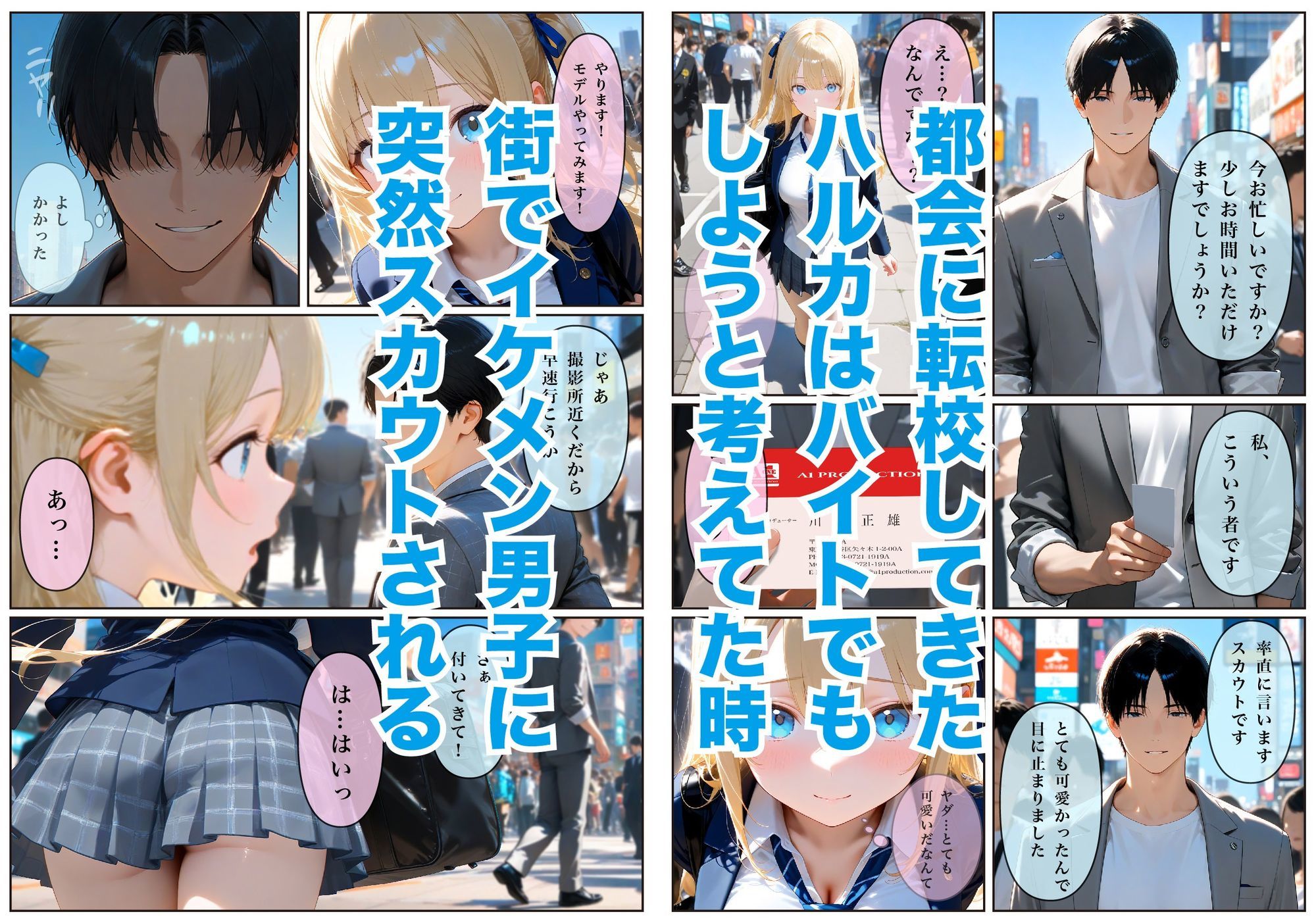 ハルカの黒歴史 悪夢のスカウト 前編 サンプル2ページ目