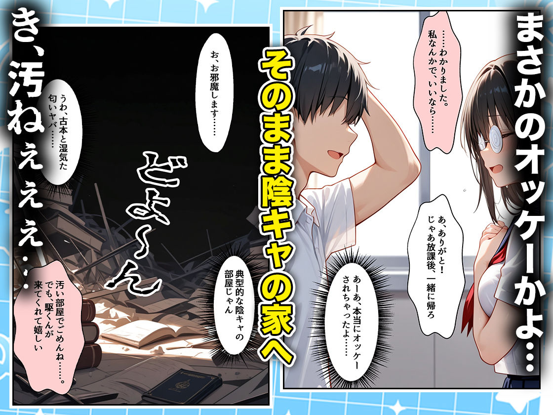 罰ゲームの嘘告白で抱いたクラスの陰キャブスに種付けしていたら眼鏡が外れてエロ嫁になりました  古手川編 サンプル2ページ目