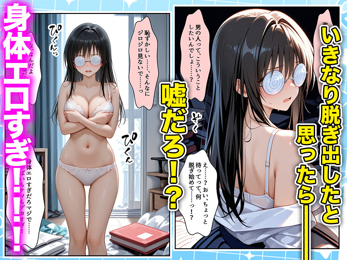 罰ゲームの嘘告白で抱いたクラスの陰キャブスに種付けしていたら眼鏡が外れてエロ嫁になりました  古手川編 サンプル3ページ目