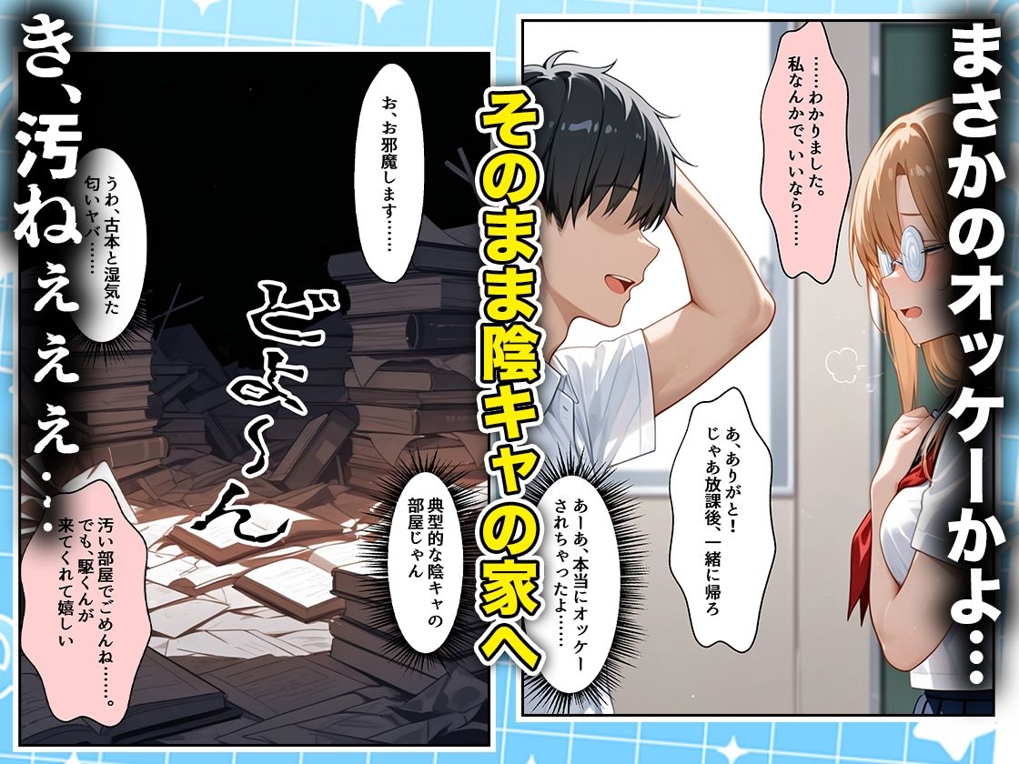 罰ゲームの嘘告白で抱いたクラスの陰キャブスに種付けしていたら眼鏡が外れてエロ嫁になりました  アスナ編 サンプル2ページ目