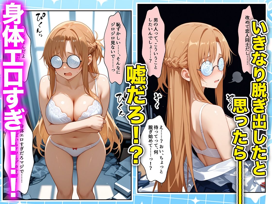 罰ゲームの嘘告白で抱いたクラスの陰キャブスに種付けしていたら眼鏡が外れてエロ嫁になりました  アスナ編 サンプル3ページ目