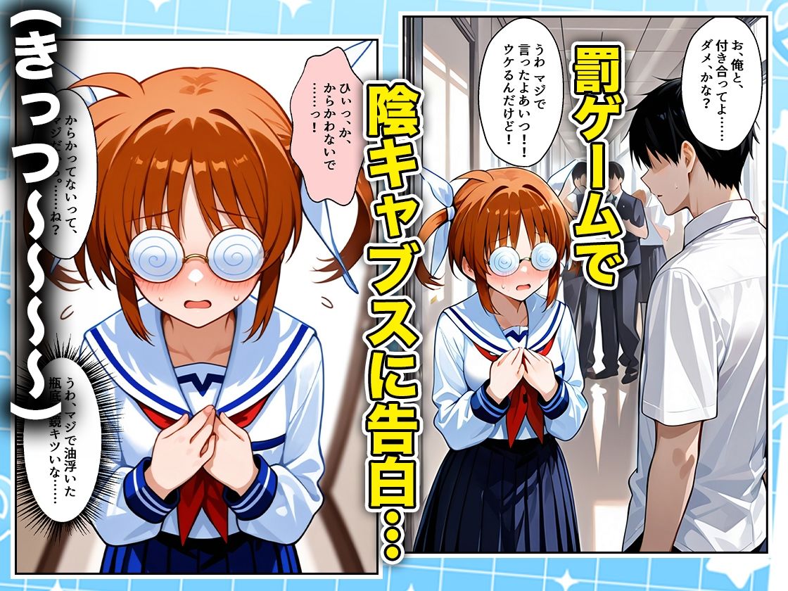 罰ゲームの嘘告白で抱いたクラスの陰キャブスに種付けしていたら眼鏡が外れてエロ嫁になりました  なのは編 サンプル1ページ目