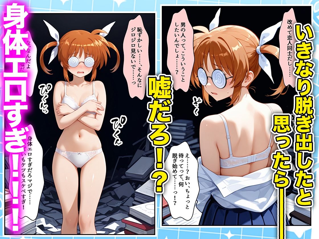 罰ゲームの嘘告白で抱いたクラスの陰キャブスに種付けしていたら眼鏡が外れてエロ嫁になりました  なのは編 サンプル3ページ目