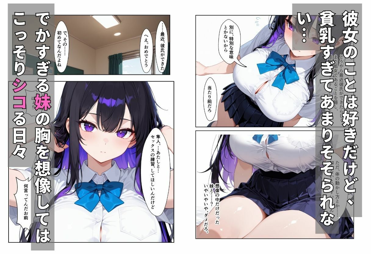 処女のクールギャル妹と生ハメでセックス練習する話 サンプル1ページ目