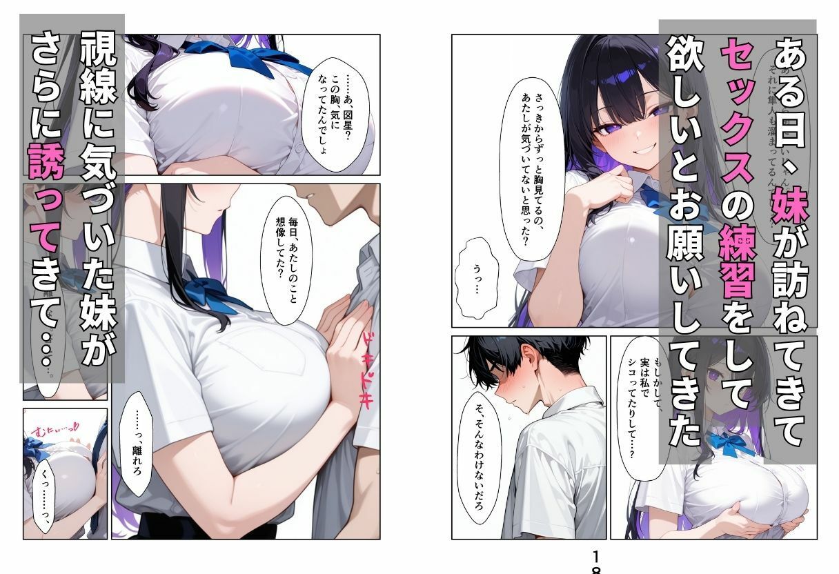処女のクールギャル妹と生ハメでセックス練習する話 サンプル2ページ目