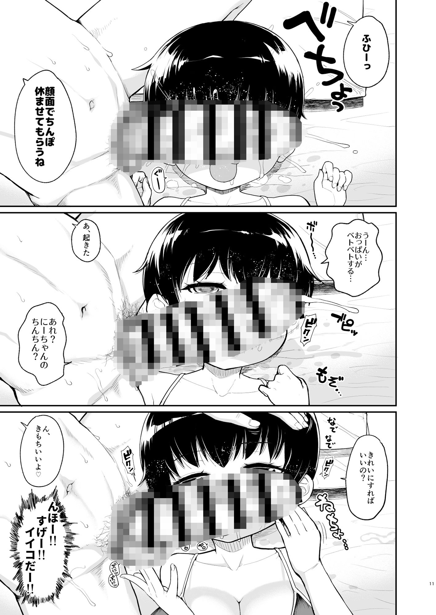 俺の言うことを何でも信じてくれるおっぱいが大きないくみちゃん 水着編 サンプル5ページ目