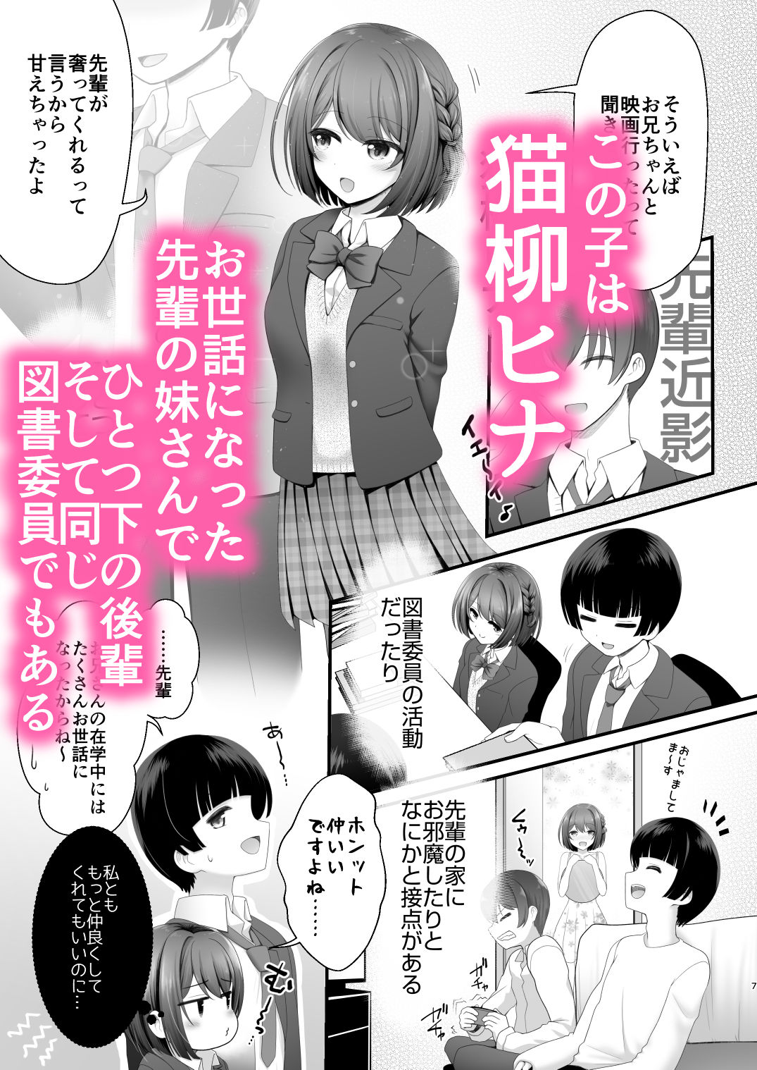 後輩女子×初コス  〜作品のこと1ミリも知らないおんなのこがしてくれる初々しいコスプレからしか摂れない栄養素ってあるよね〜 サンプル1ページ目