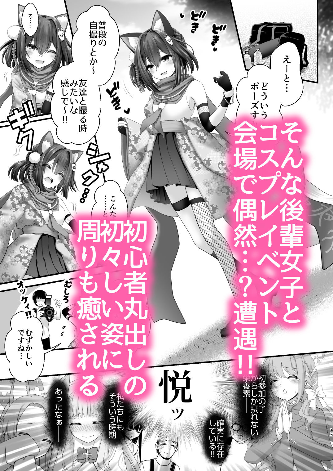 後輩女子×初コス  〜作品のこと1ミリも知らないおんなのこがしてくれる初々しいコスプレからしか摂れない栄養素ってあるよね〜 サンプル2ページ目