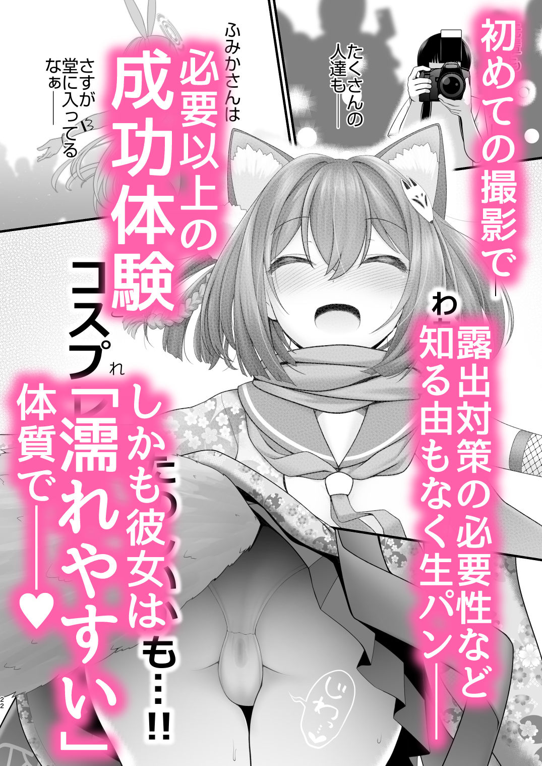 後輩女子×初コス  〜作品のこと1ミリも知らないおんなのこがしてくれる初々しいコスプレからしか摂れない栄養素ってあるよね〜 サンプル4ページ目