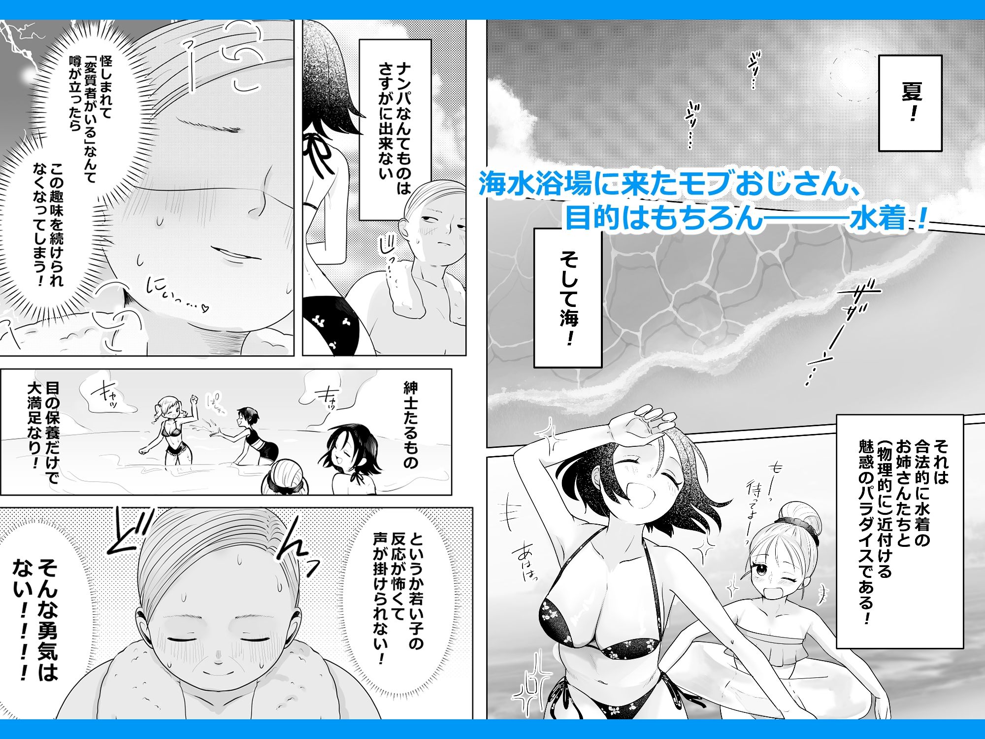 時間停止ビーチ サンプル1ページ目