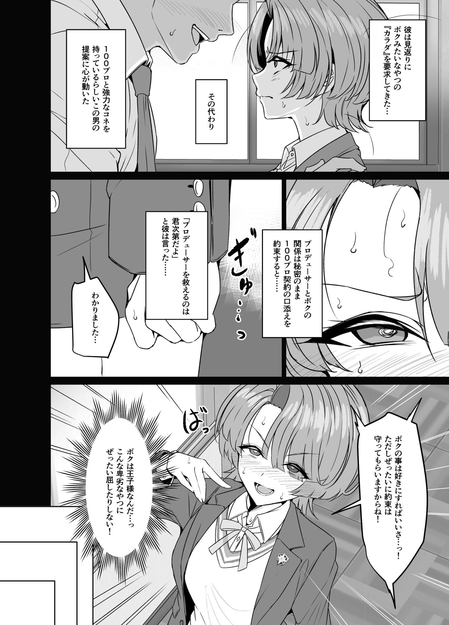 有村麻央は王子（？）さま（はぁと） サンプル3ページ目