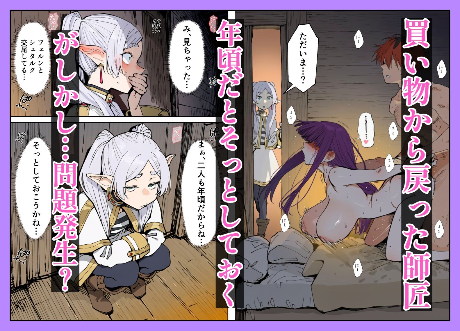 彼女はフェルン。中に出すのはフリーレン。 サンプル4ページ目