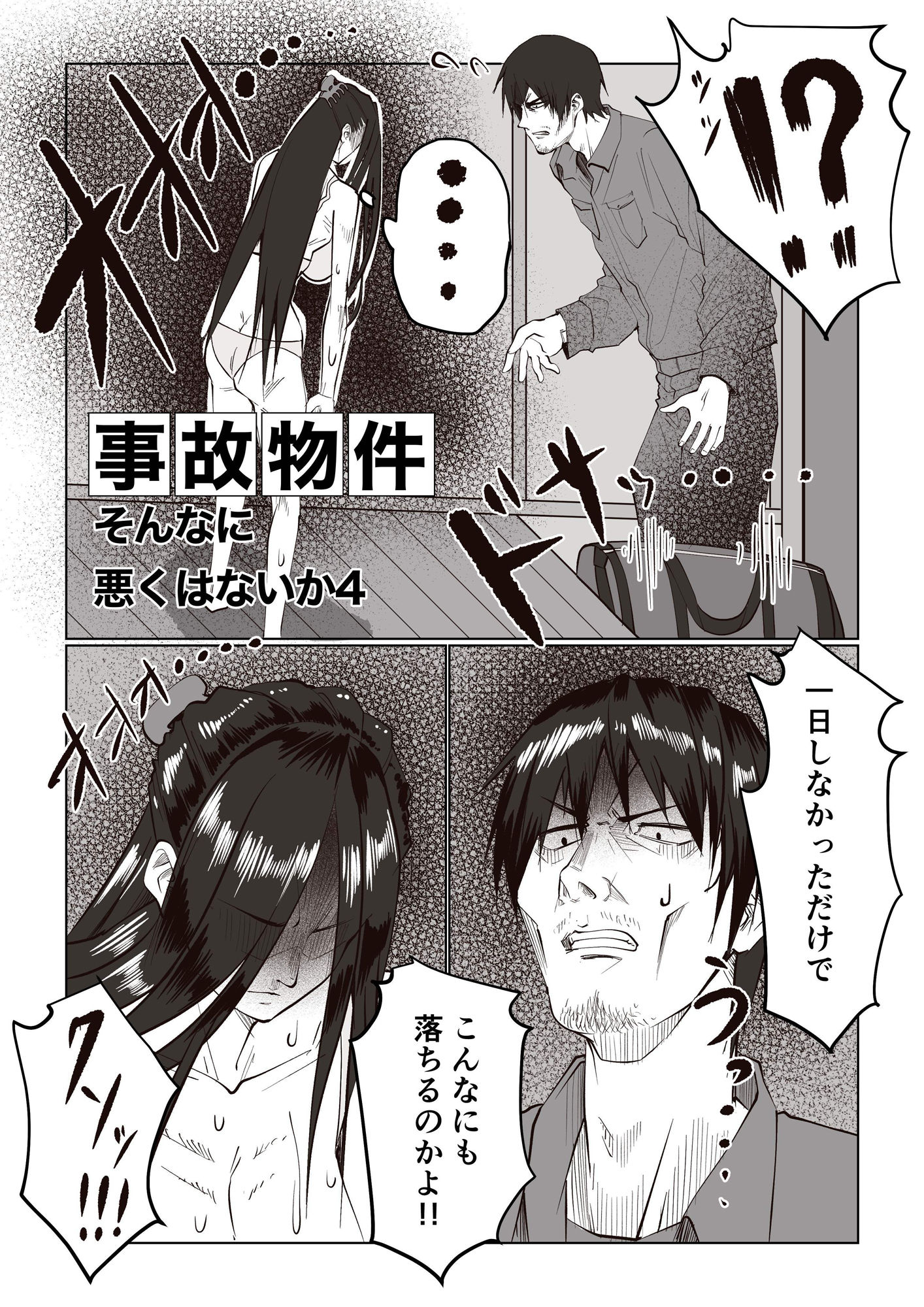 事故物件_そんなに悪くはないか4 サンプル1ページ目