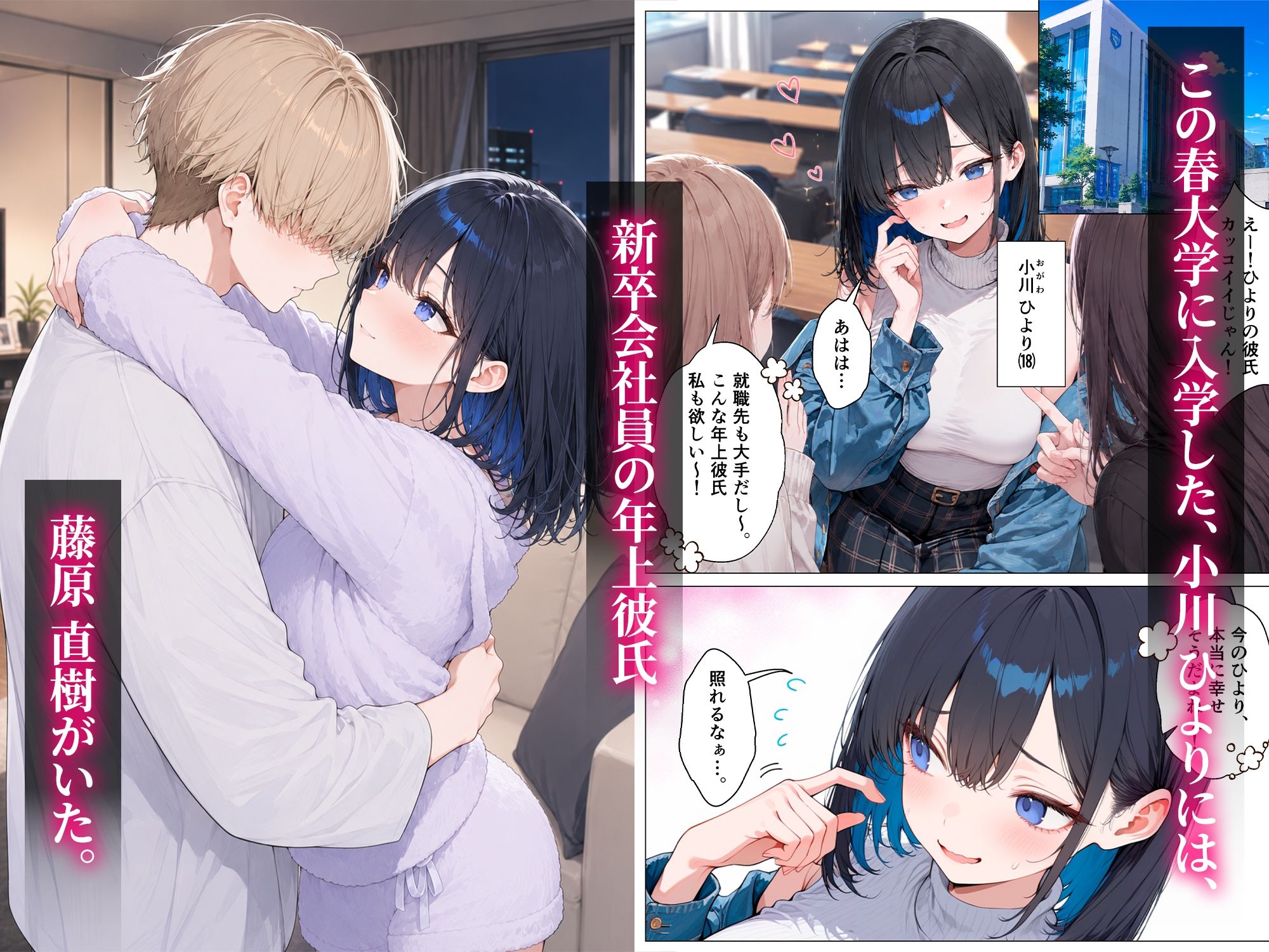 清楚な女子大生は、イキ潮ハメ潮出しまくり絶頂アクメで寝取られる -1- サンプル1ページ目