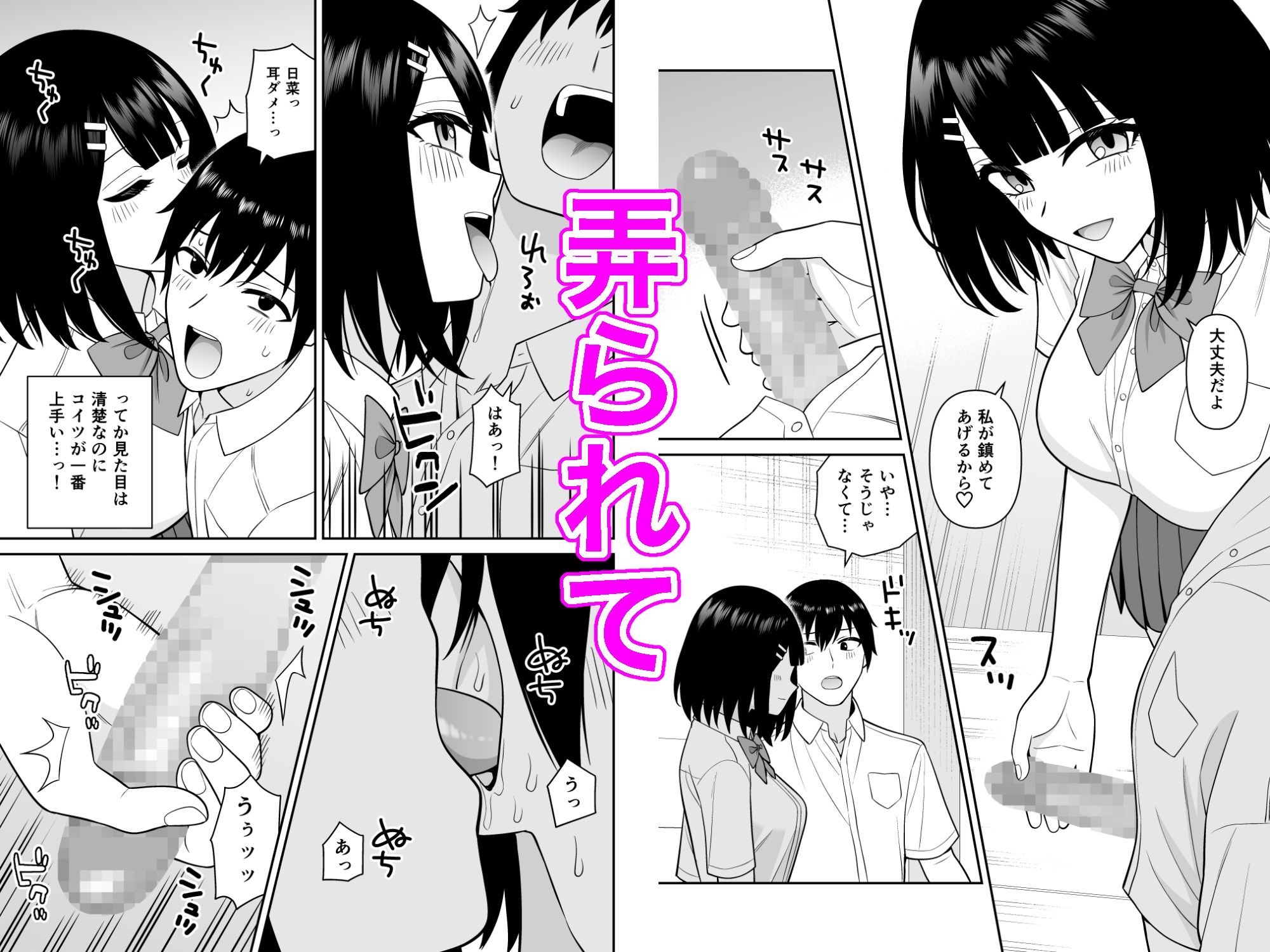 幼馴染は全員痴女！？でも男はオレだけなのでヤられまくった サンプル3ページ目