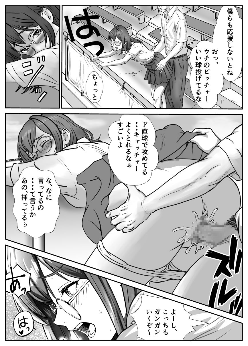 断れない地味子2 サンプル2ページ目