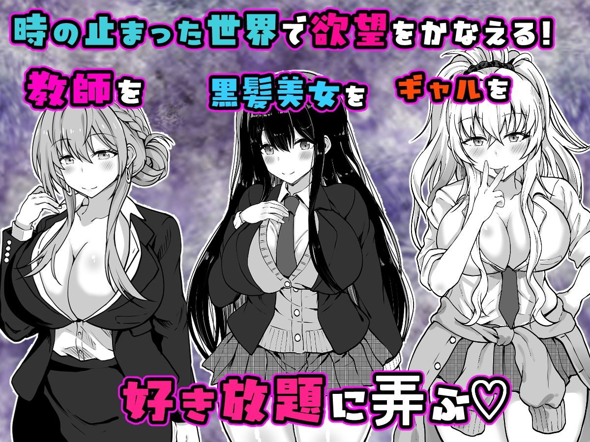 時間停止学園  クラスメートや教師とハーレム サンプル6ページ目