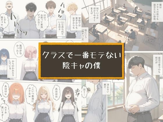 いじめてくるヤンキー女子が、屋上では僕のチ○ポでイキ狂う サンプル1ページ目
