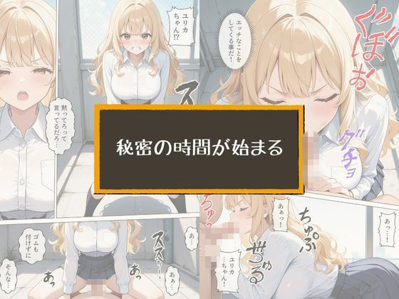 いじめてくるヤンキー女子が、屋上では僕のチ○ポでイキ狂う サンプル5ページ目