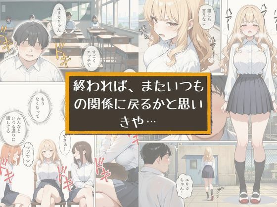 いじめてくるヤンキー女子が、屋上では僕のチ○ポでイキ狂う サンプル7ページ目