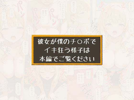 いじめてくるヤンキー女子が、屋上では僕のチ○ポでイキ狂う サンプル9ページ目
