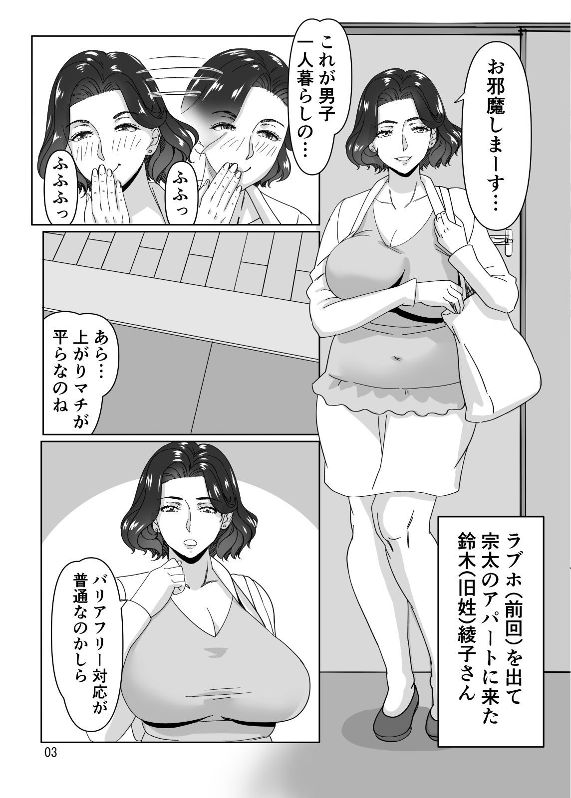 昔お世話になった塾の先生とHする話2 サンプル1ページ目