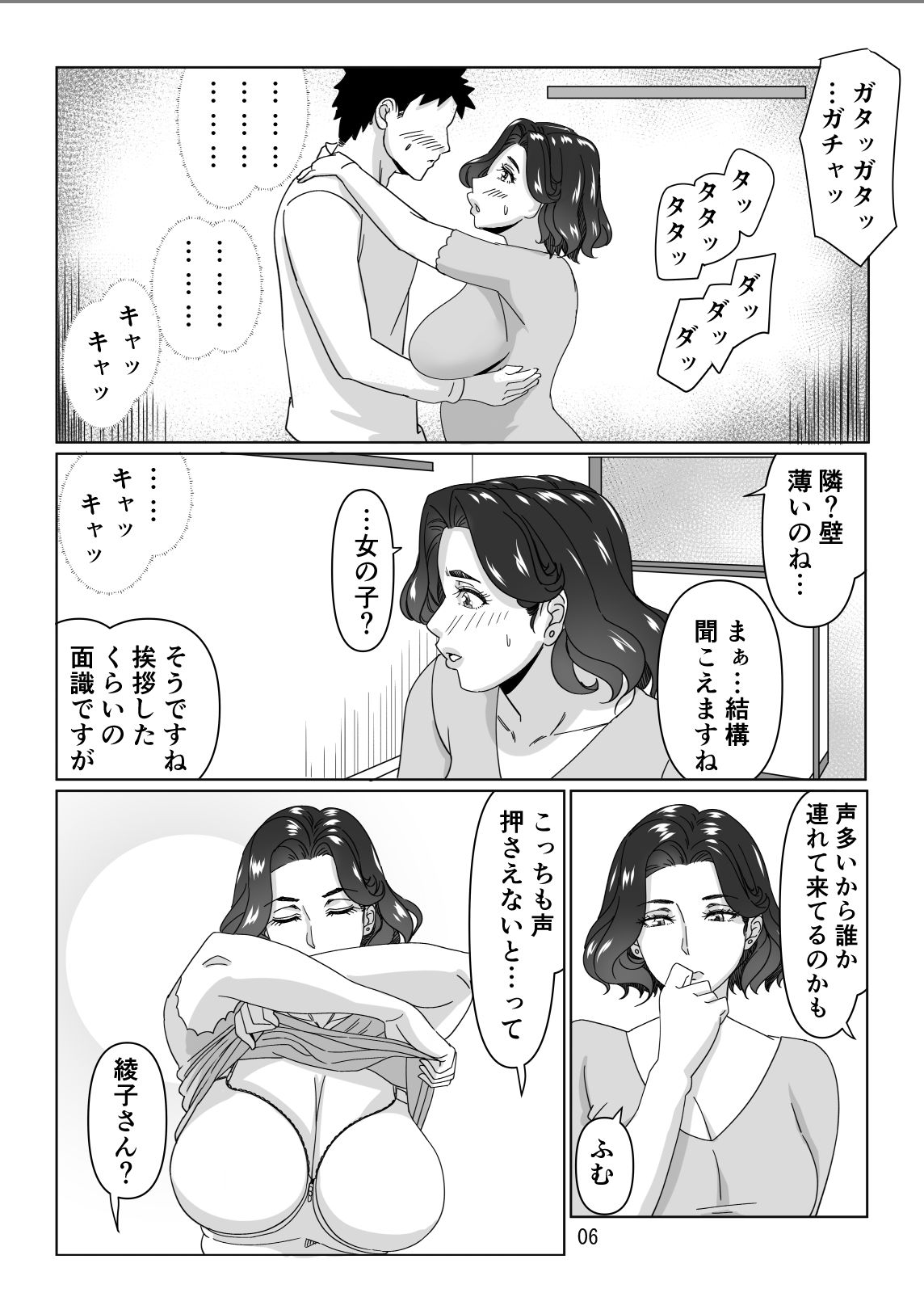 昔お世話になった塾の先生とHする話2 サンプル2ページ目