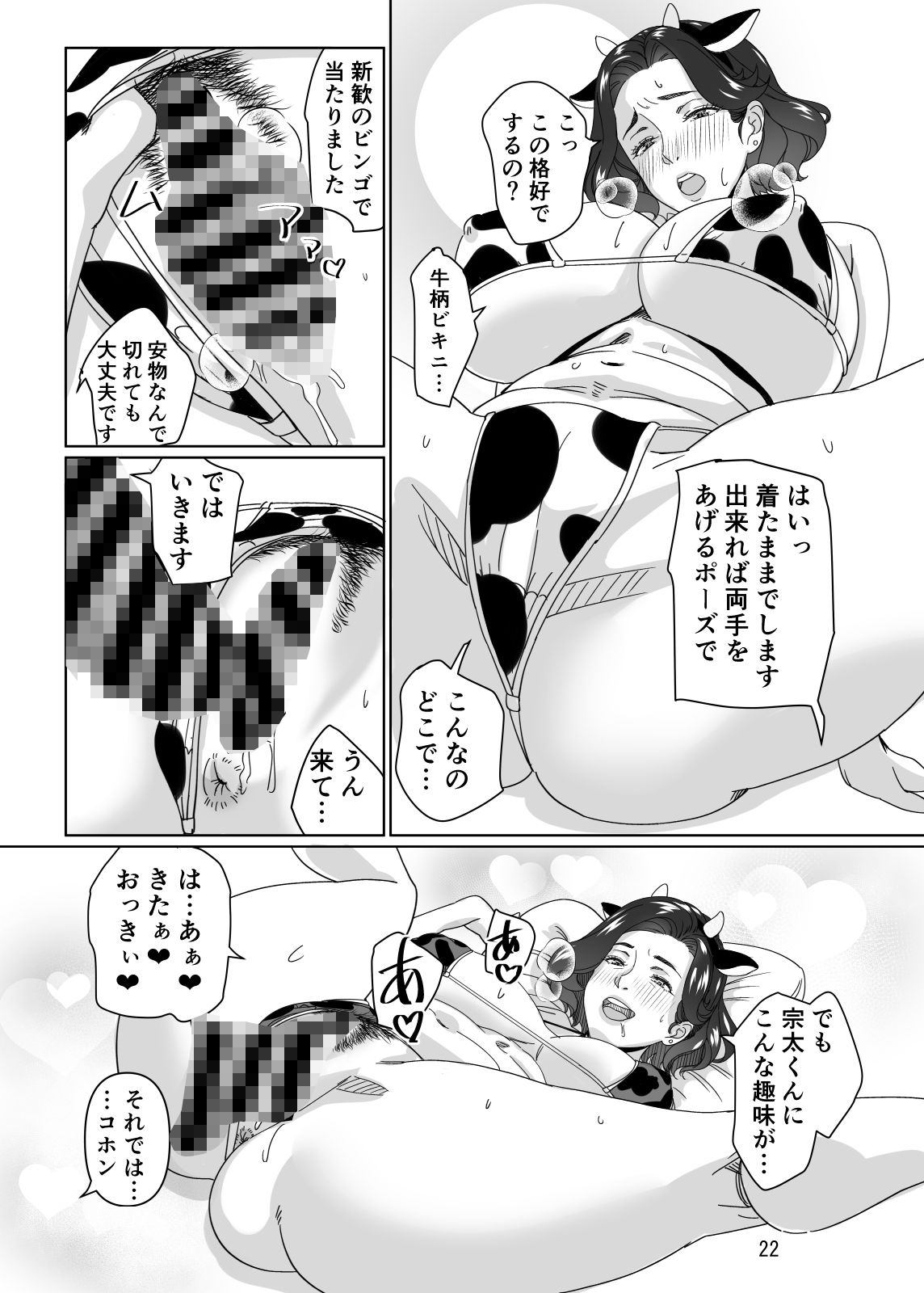 昔お世話になった塾の先生とHする話2 サンプル5ページ目