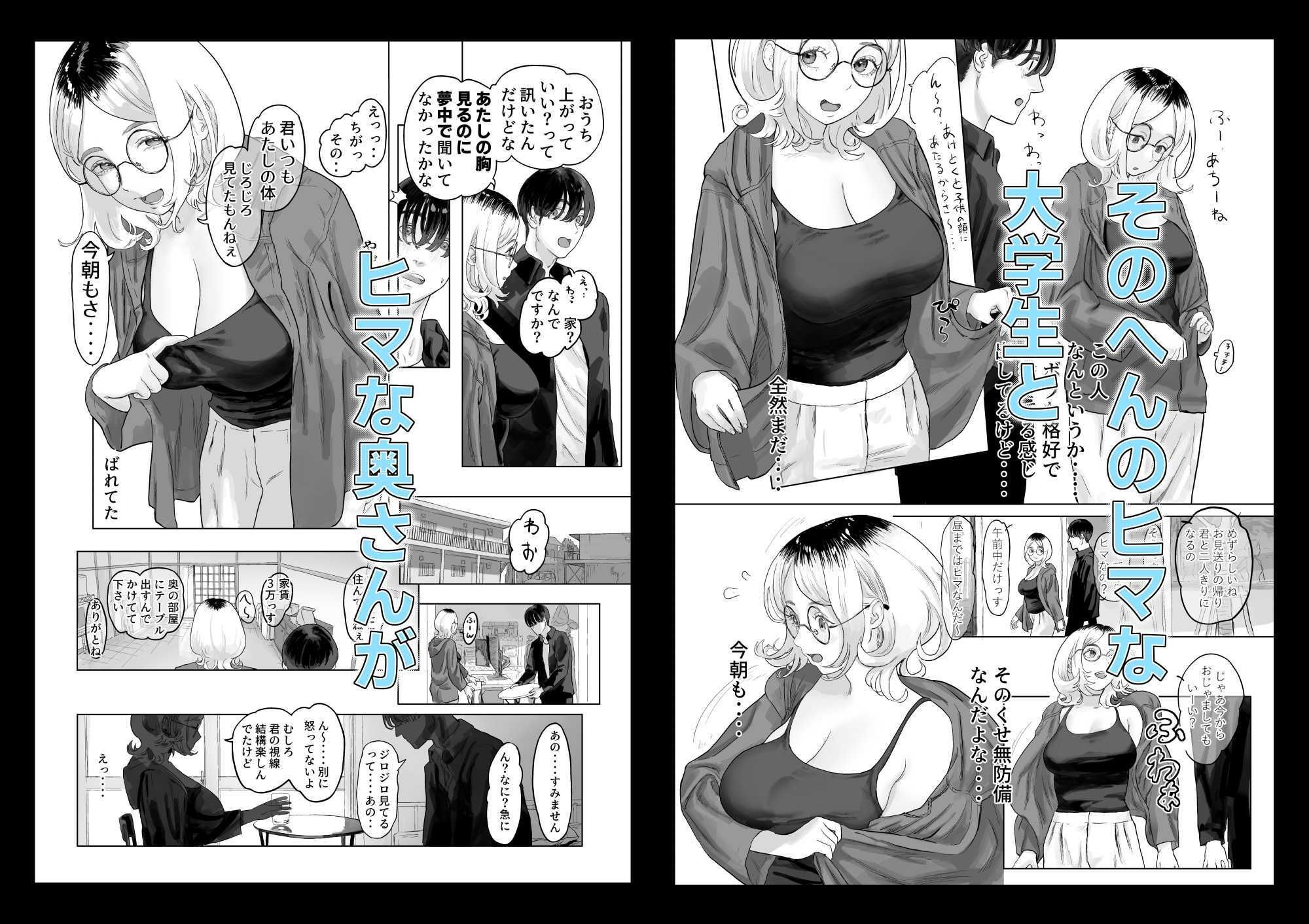 まだメスな近所のママとえっちする サンプル1ページ目