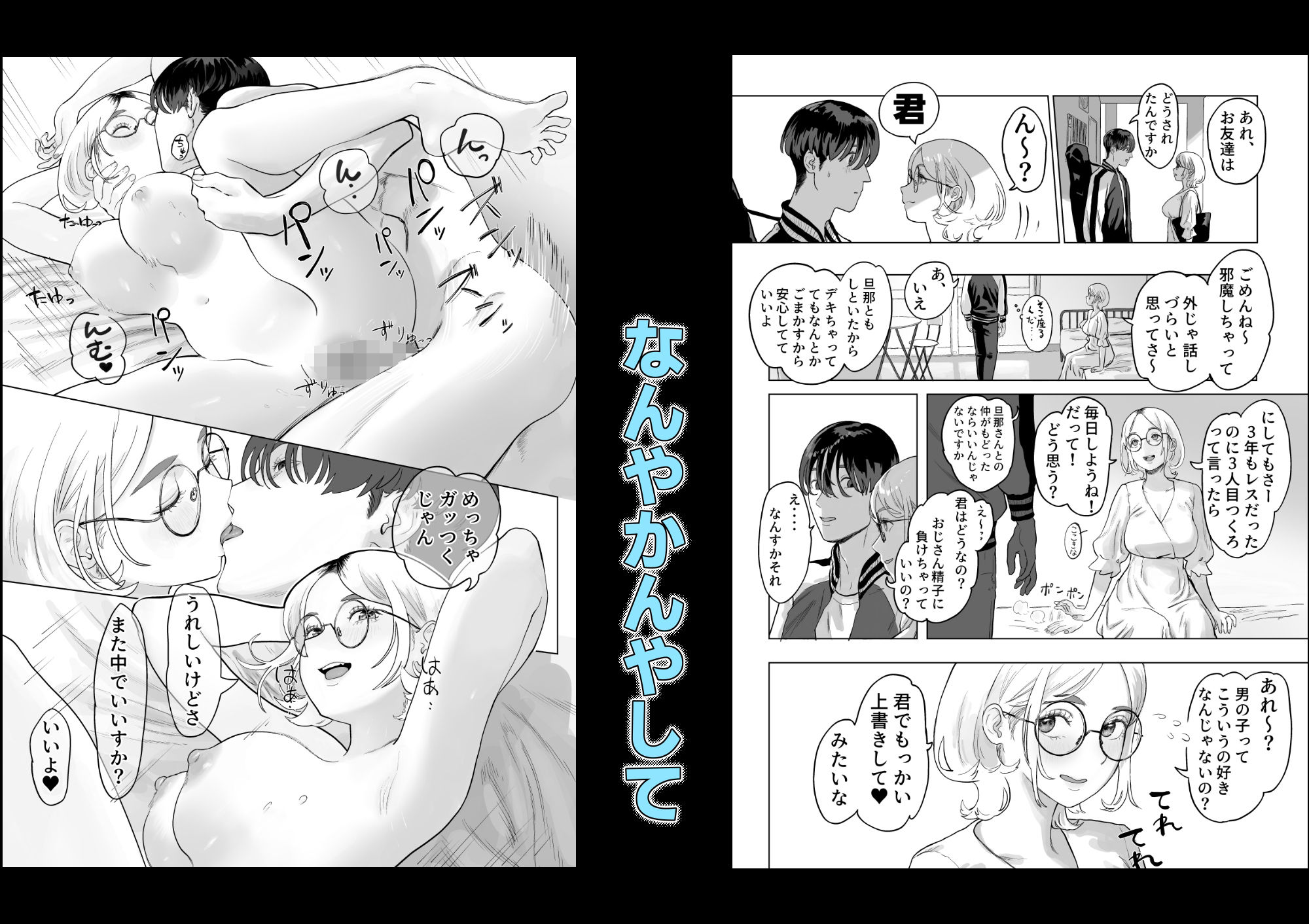 まだメスな近所のママとえっちする サンプル3ページ目
