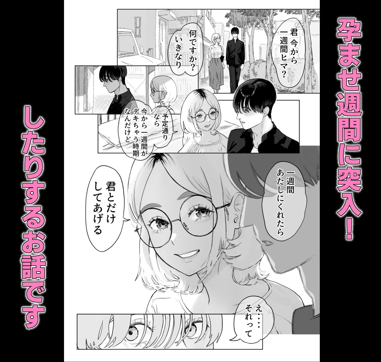 まだメスな近所のママとえっちする サンプル5ページ目